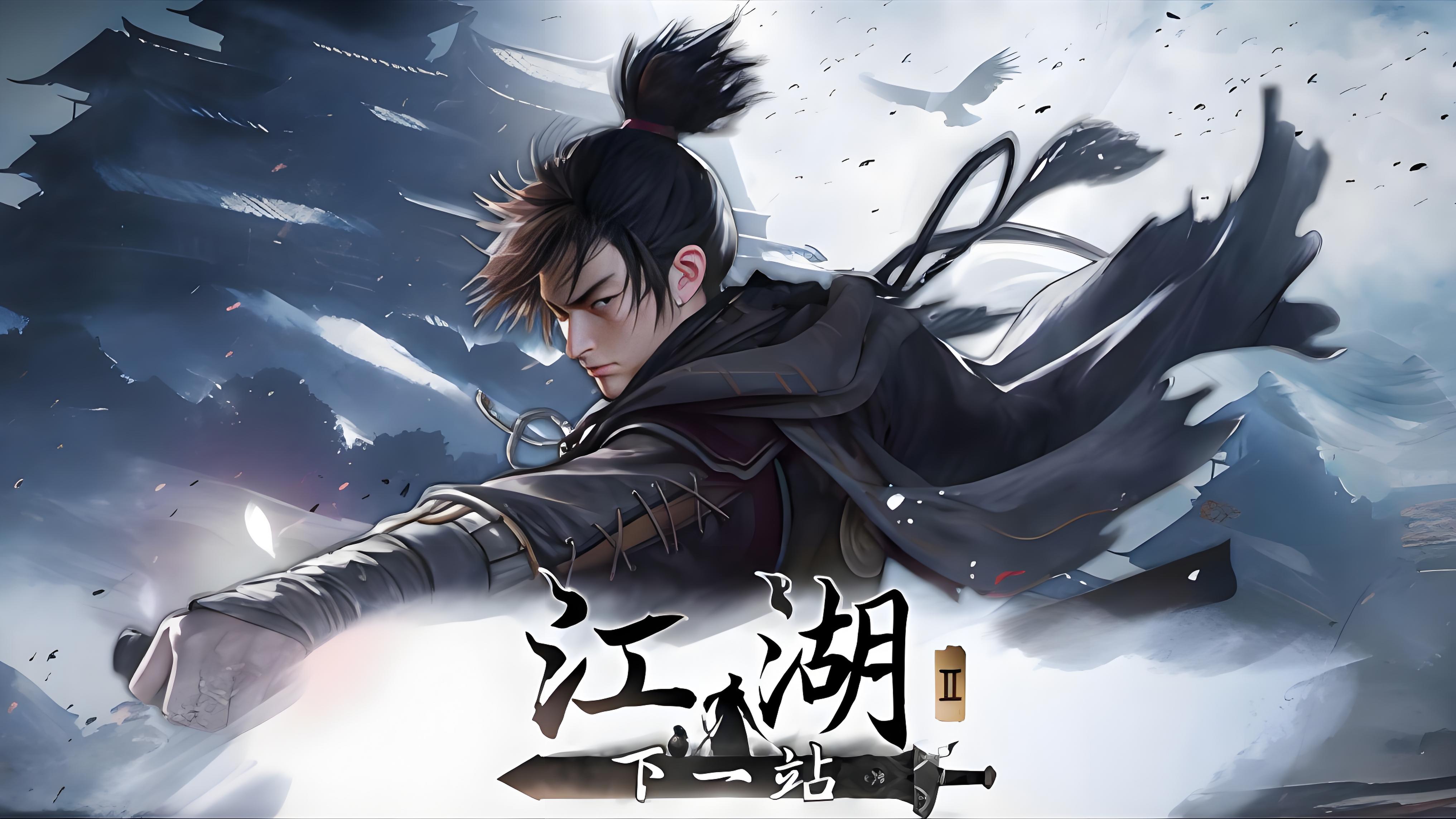 下一站江湖Ⅰ【《下一站江湖》中关于双极速无冷却招式剑系与琴系连斩流派基础猜想与概念提出】 下一站江湖ⅰ